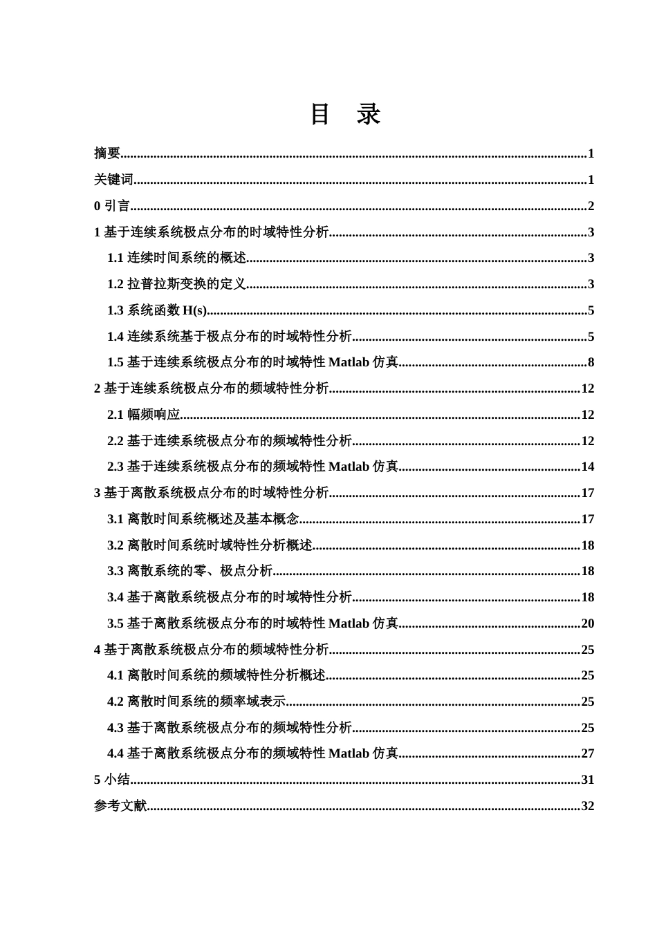 25年WH集成电路设计与集成系统 基于系统极点分布的时域特性和频域特性分析及仿真14.85-AI13.23终-约14124字符.docx_第1页