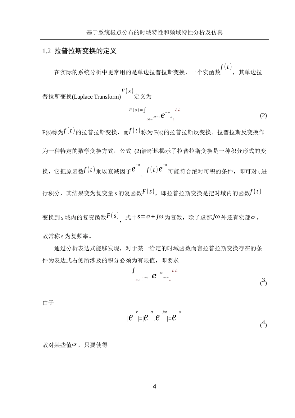 25年WH集成电路设计与集成系统 基于系统极点分布的时域特性和频域特性分析及仿真14.85-AI13.23终-约14124字符.docx_第5页