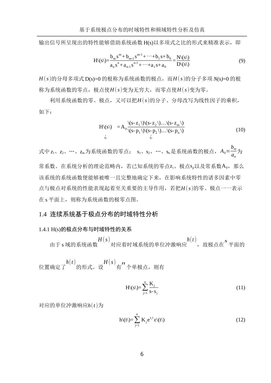 25年WH集成电路设计与集成系统 基于系统极点分布的时域特性和频域特性分析及仿真14.85-AI13.23终-约14124字符.docx_第7页
