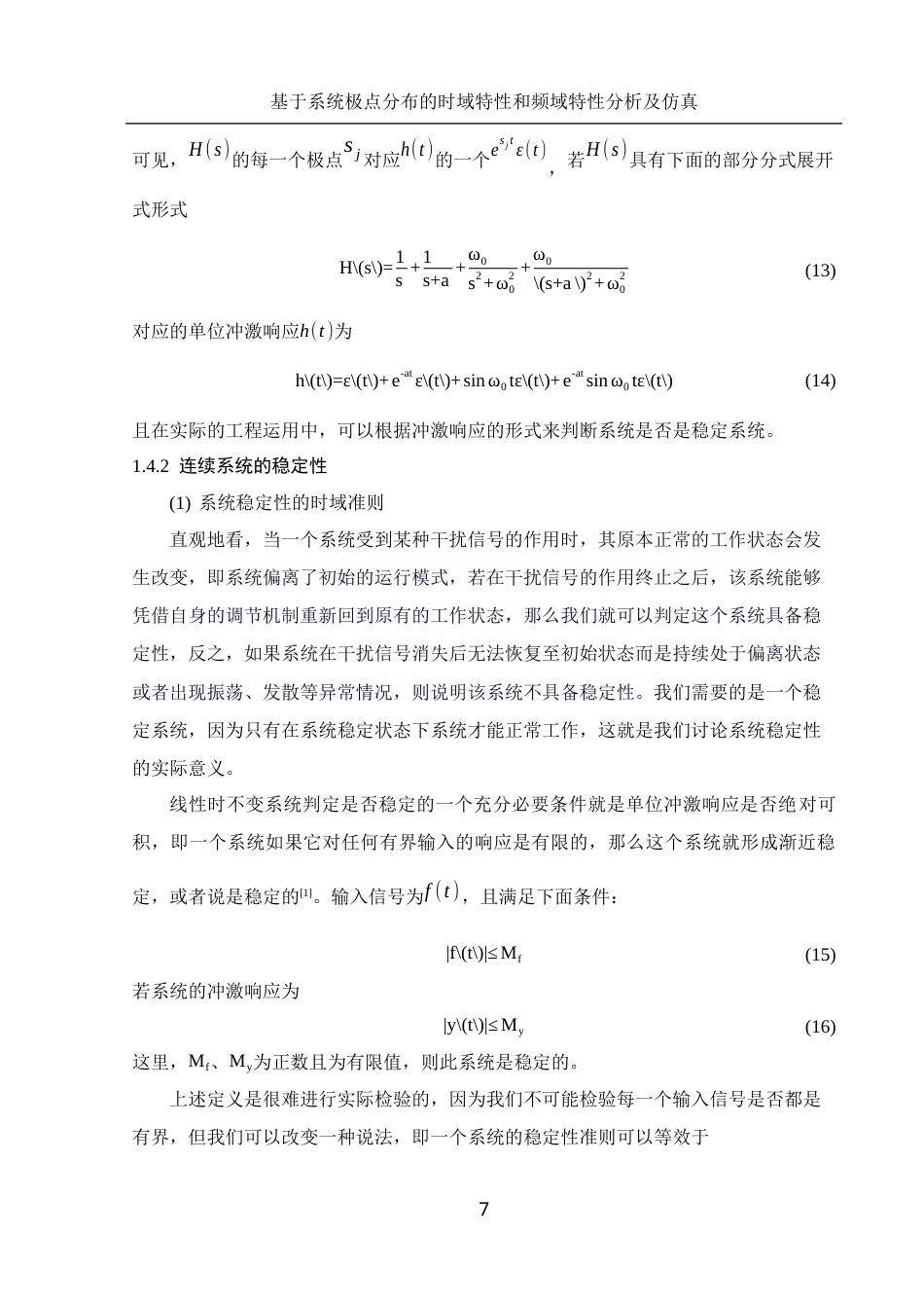 25年WH集成电路设计与集成系统 基于系统极点分布的时域特性和频域特性分析及仿真14.85-AI13.23终-约14124字符.docx_第8页