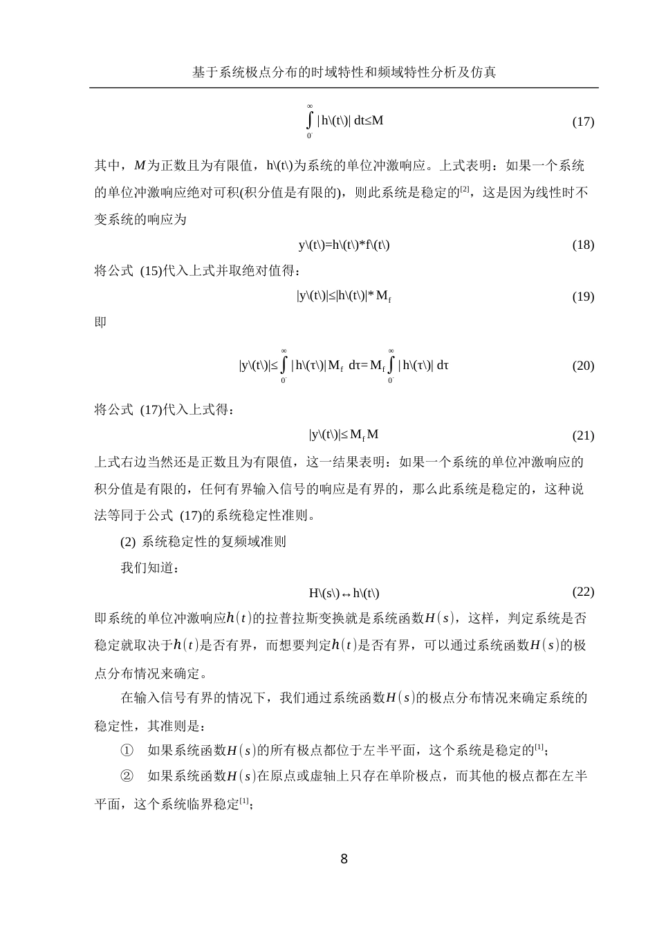 25年WH集成电路设计与集成系统 基于系统极点分布的时域特性和频域特性分析及仿真14.85-AI13.23终-约14124字符.docx_第9页