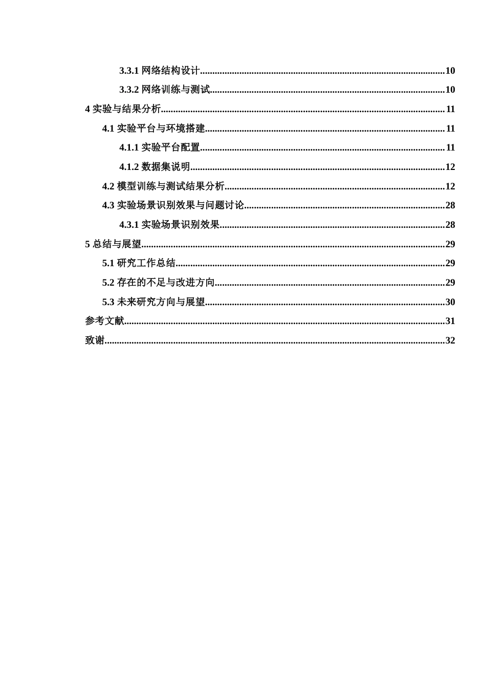 25年WH电子信息科学与技术 基于神经网络的水果自动识别10.55-AI6.58终-约18223字符.docx_第2页