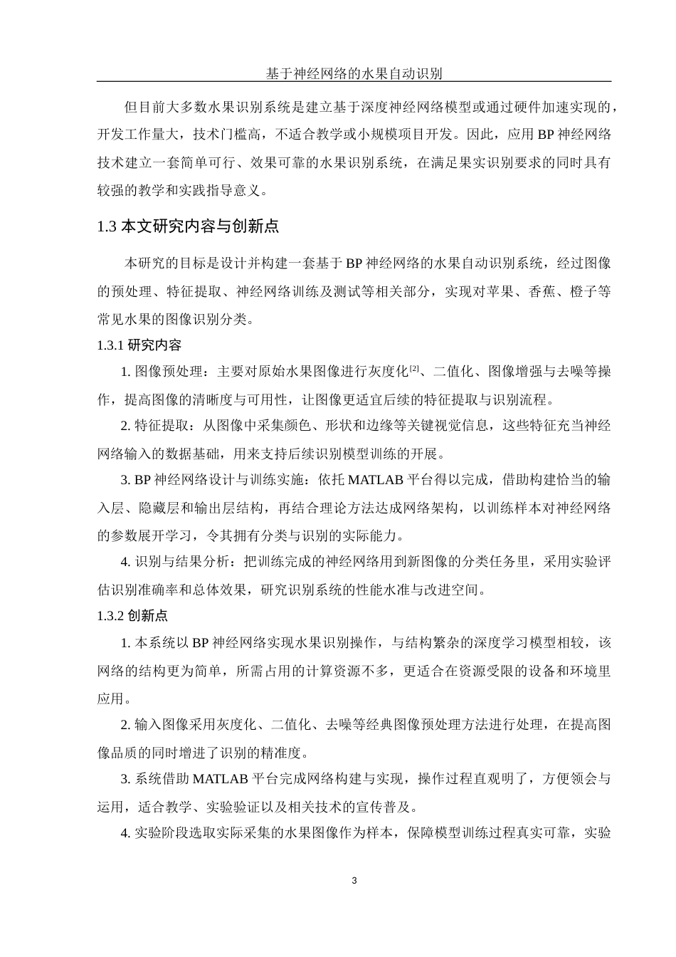 25年WH电子信息科学与技术 基于神经网络的水果自动识别10.55-AI6.58终-约18223字符.docx_第5页