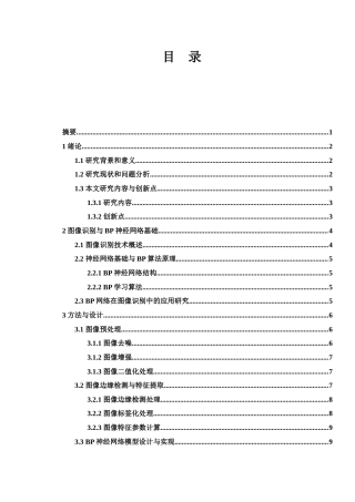 25年WH电子信息科学与技术 基于神经网络的水果自动识别10.55-AI6.58终-约18223字符.docx