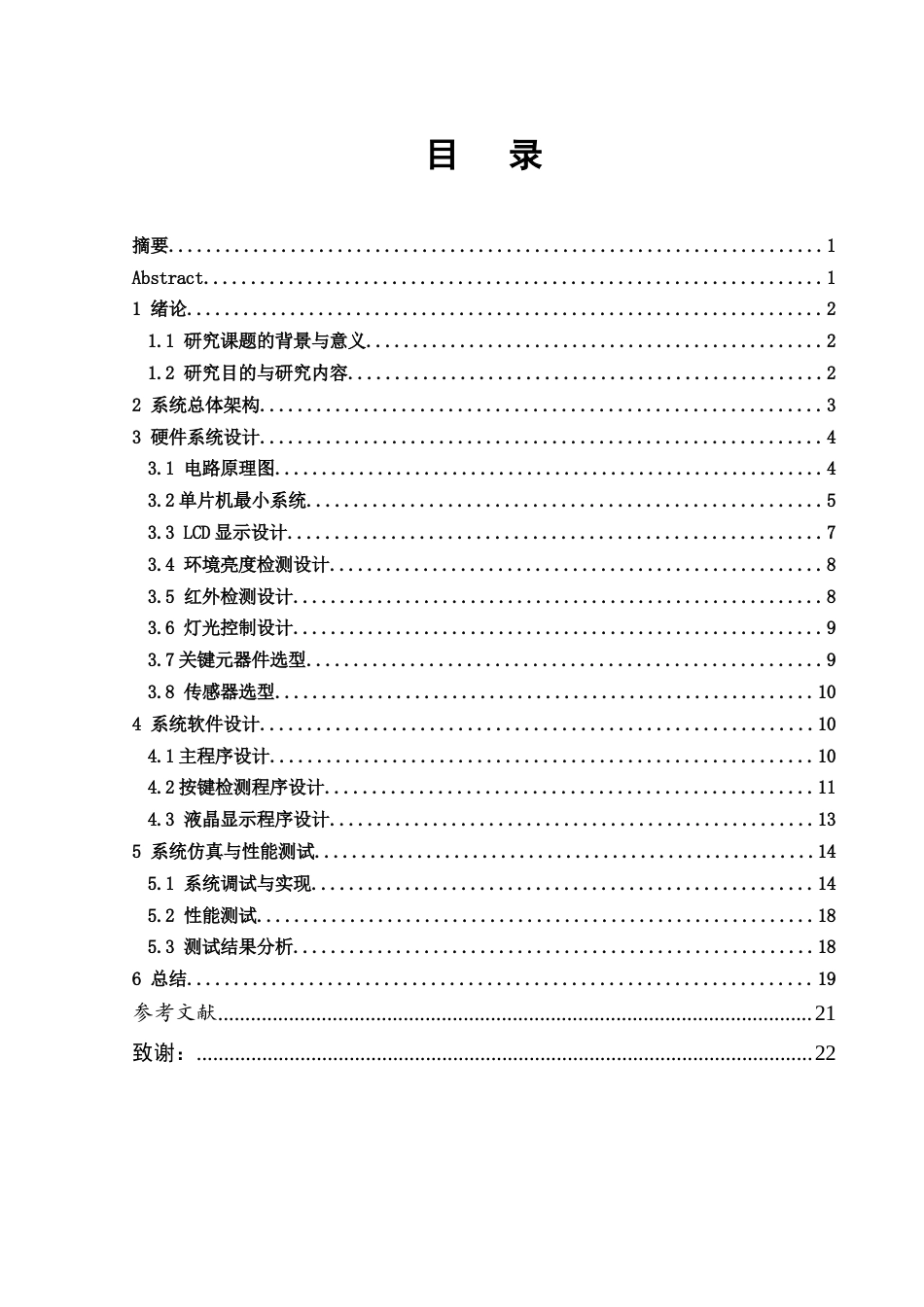 25年WH电子信息科学与技术 基于单片机的人体感应灯设计6.72-AI11.19终-约10267字符.docx_第1页