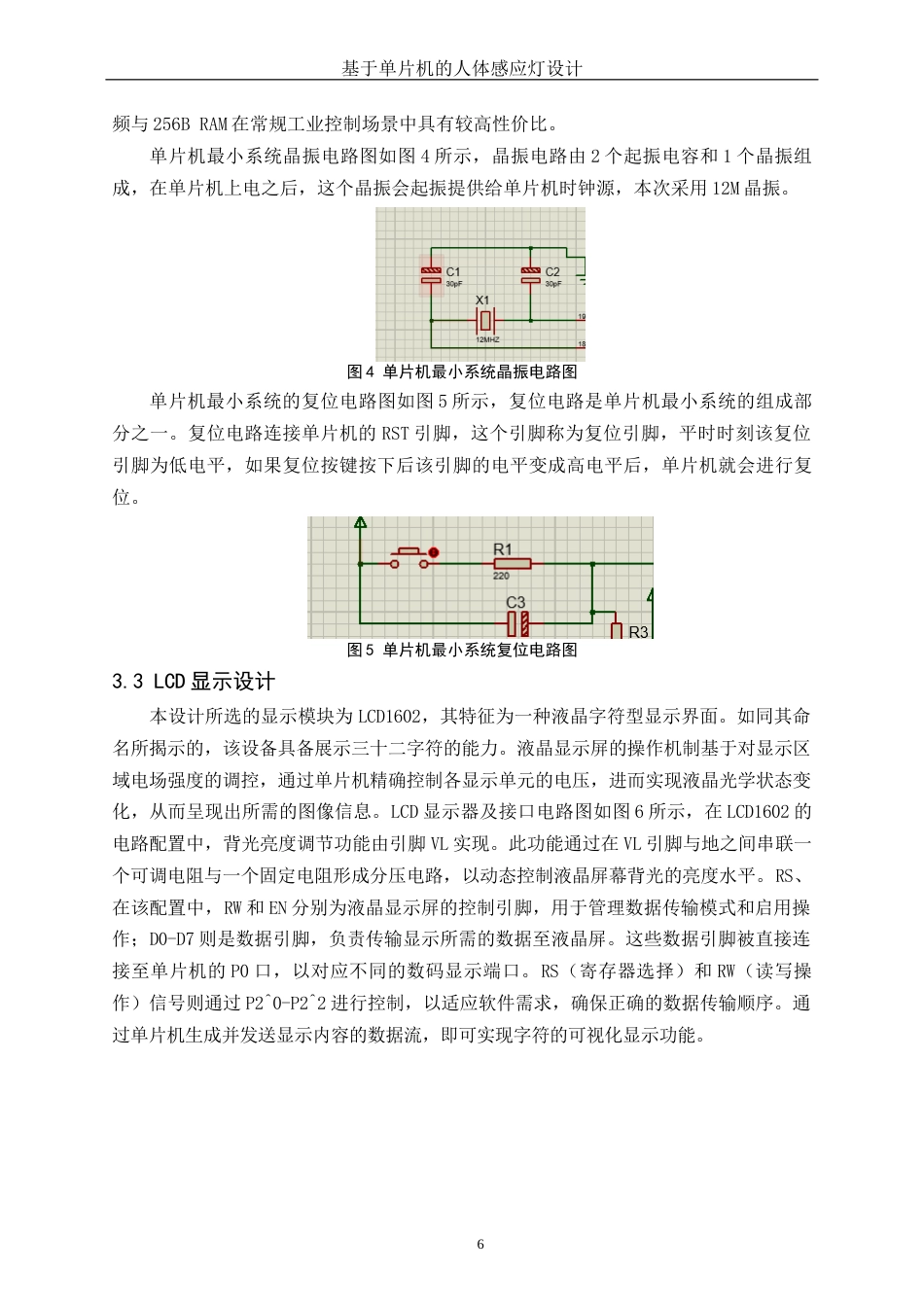 25年WH电子信息科学与技术 基于单片机的人体感应灯设计6.72-AI11.19终-约10267字符.docx_第7页