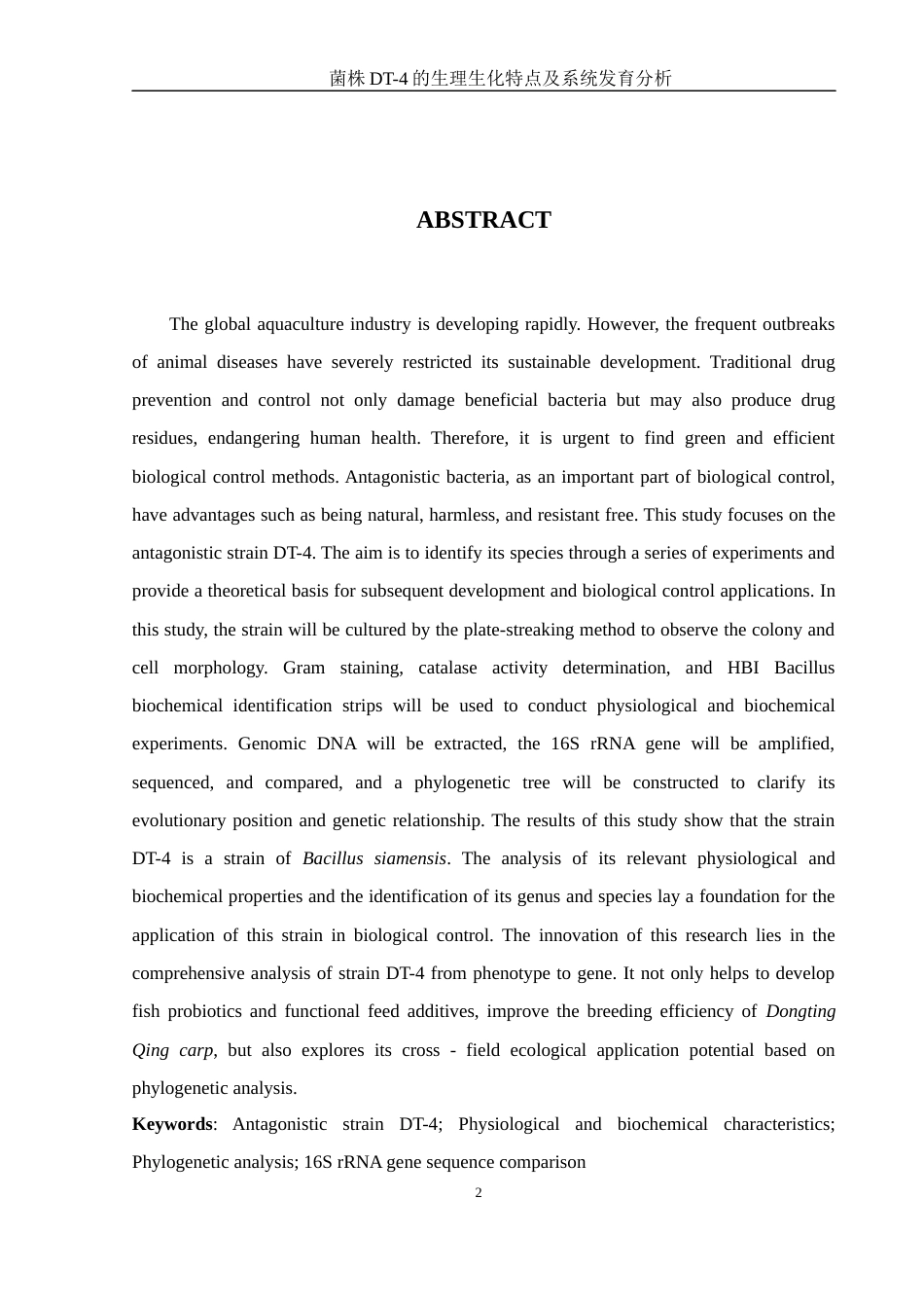 25年WH生物科学 菌株DT-4的生理生化特点及系统发育分析12.92-AI12.42终-约12219字符.docx_第3页
