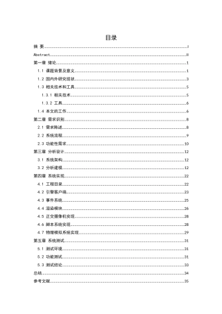 25年WH软件工程游戏引擎中图形渲染模块的设计与实现 关键词：游戏引擎，OpenGL，C++开发 - 副本终-约21404字符.docx