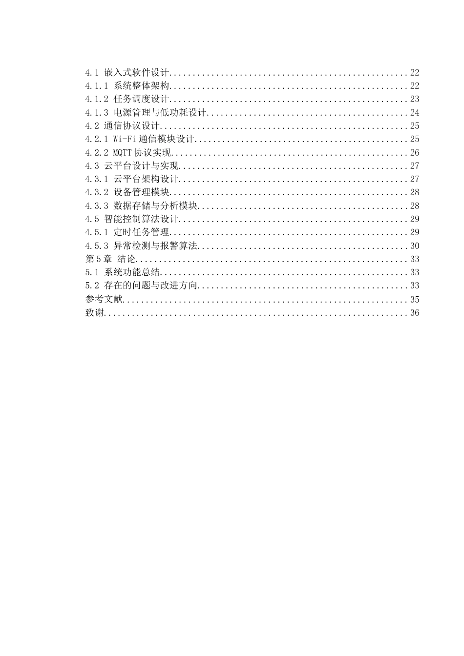 25年WH网络工程 基于物联网的智能插座的设计和实现3.51-AI2.88_1终-约20401字符.docx_第4页