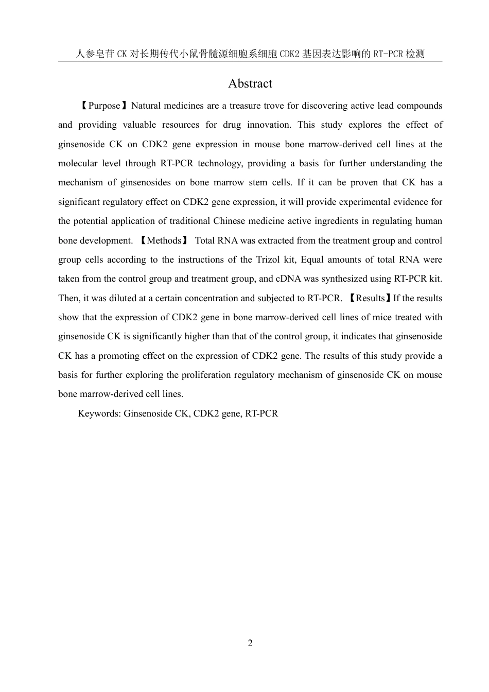 25年WH生物科学 人参皂苷CK对长期传代小鼠骨髓源细胞系细胞CDK2基因表达影响的RT-PCR检测19.85-AI15.05-约11742字符.pdf_第3页