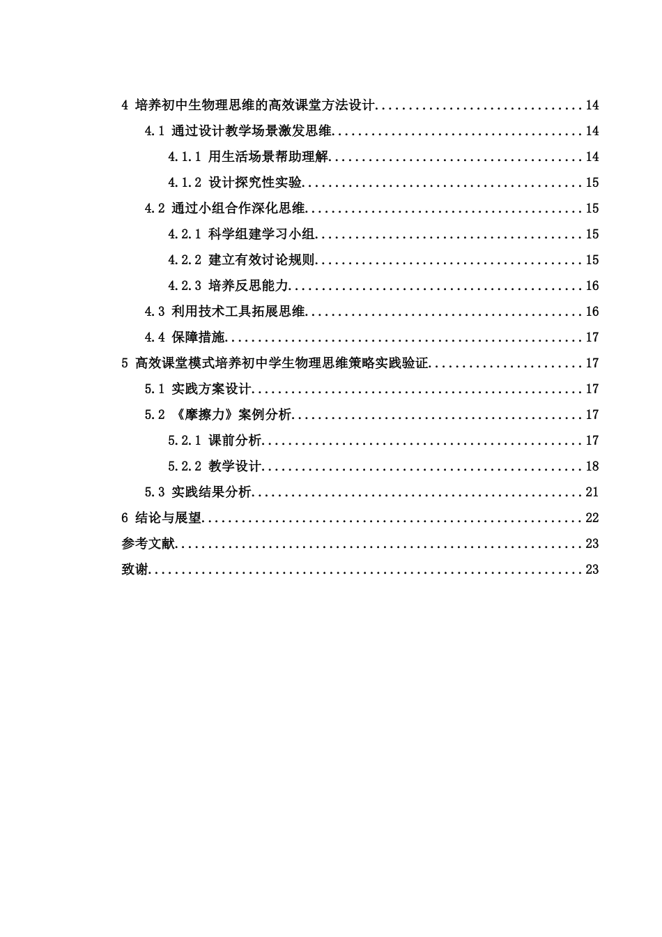 25年WH物理学 高效课堂教学模式培养初中学生物理思维策略研究8.67-AI21.07终-约14136字符.docx_第2页
