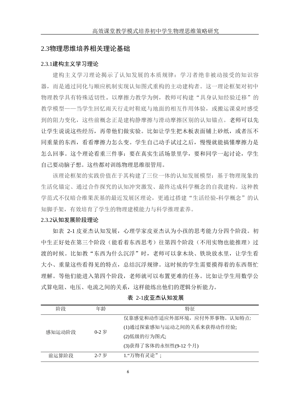 25年WH物理学 高效课堂教学模式培养初中学生物理思维策略研究8.67-AI21.07终-约14136字符.docx_第8页