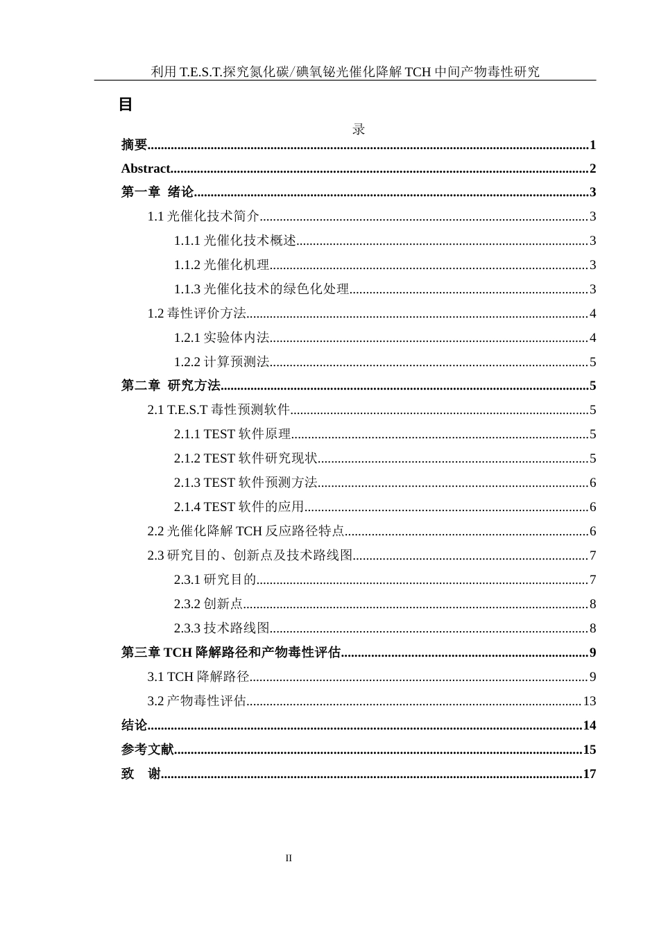 25年WH环境工程 利用T.E.S.T.探究氮化碳碘氧铋光催化降解TCH中间产物毒性研究20.48-AI5.57终-约7676字符.docx定稿_第1页