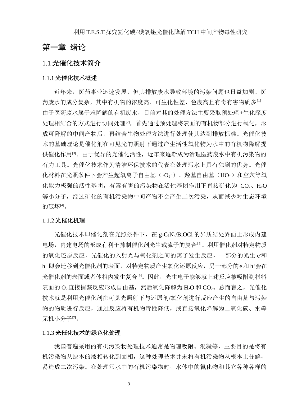 25年WH环境工程 利用T.E.S.T.探究氮化碳碘氧铋光催化降解TCH中间产物毒性研究20.48-AI5.57终-约7676字符.docx定稿_第4页