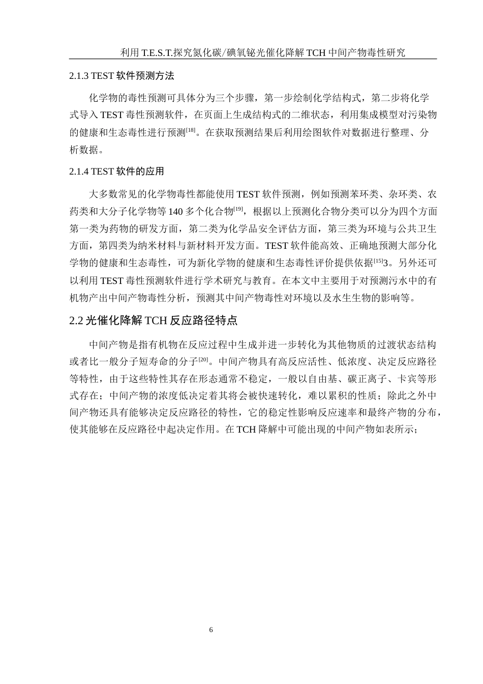 25年WH环境工程 利用T.E.S.T.探究氮化碳碘氧铋光催化降解TCH中间产物毒性研究20.48-AI5.57终-约7676字符.docx定稿_第7页