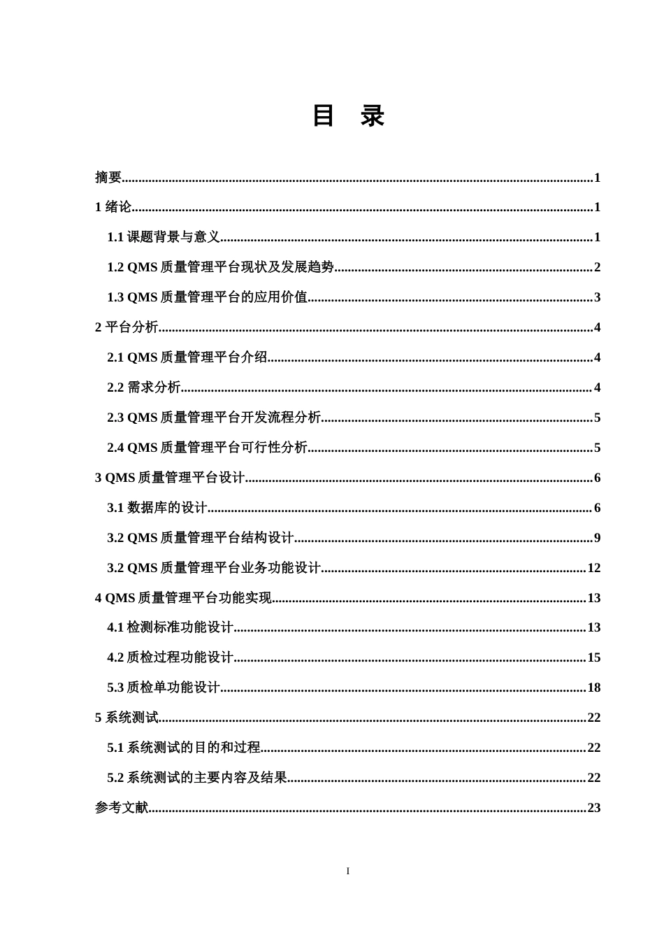 25年WH信息与计算科学 制造企业QMS质量管理平台设计10.68-AI2.08终-约15374字符.docx_第2页