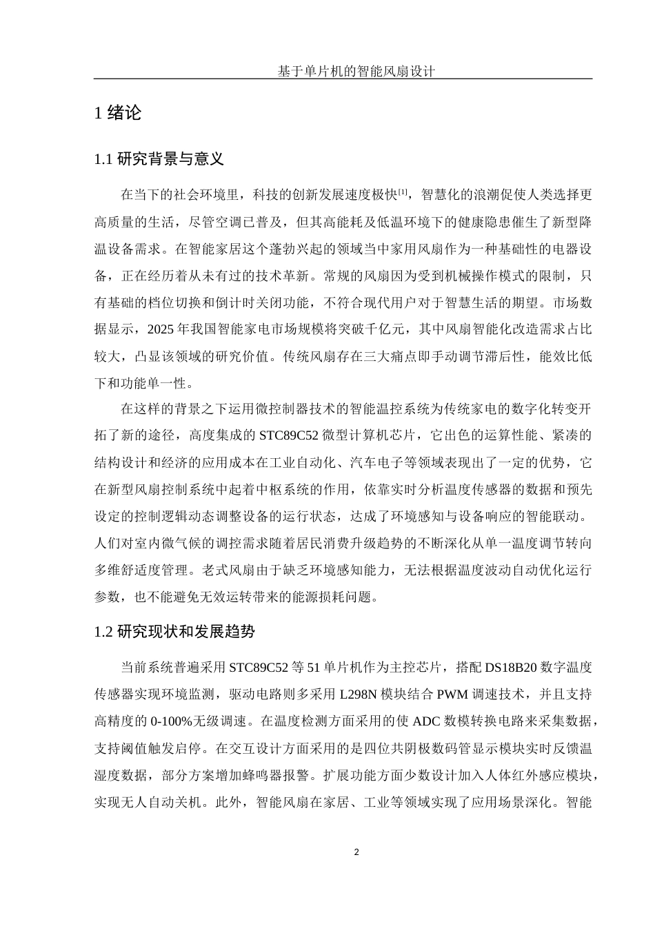 25年WH电子信息科学与技术 基于单片机的智能风扇设计17.23-AI21.9终-约12222字符.docx_第4页