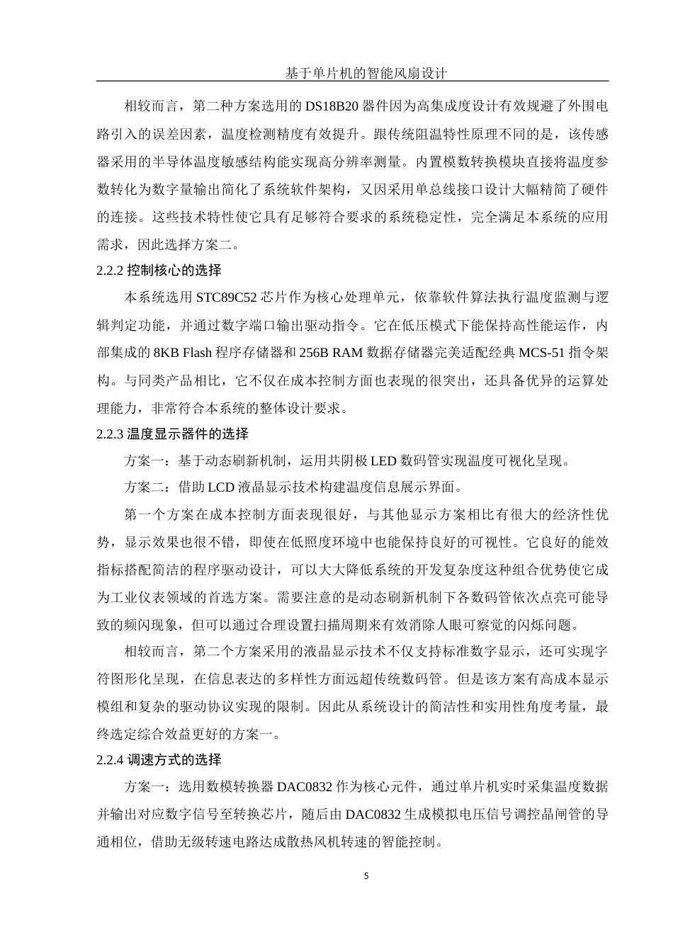 25年WH电子信息科学与技术 基于单片机的智能风扇设计17.23-AI21.9终-约12222字符.docx_第7页