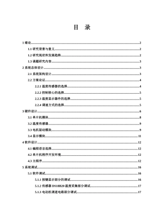 25年WH电子信息科学与技术 基于单片机的智能风扇设计17.23-AI21.9终-约12222字符.docx