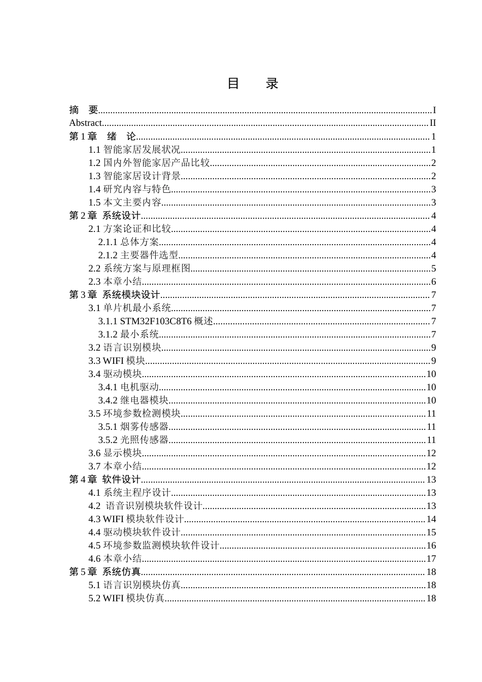 25年WH通信工程 智能家居的控制系统设计22.9-AI13.97终-约16549字符.docx_第1页