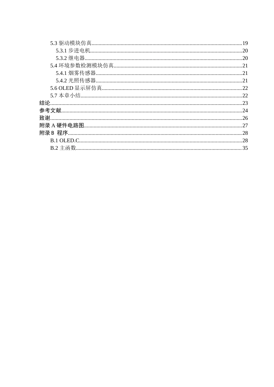 25年WH通信工程 智能家居的控制系统设计22.9-AI13.97终-约16549字符.docx_第2页