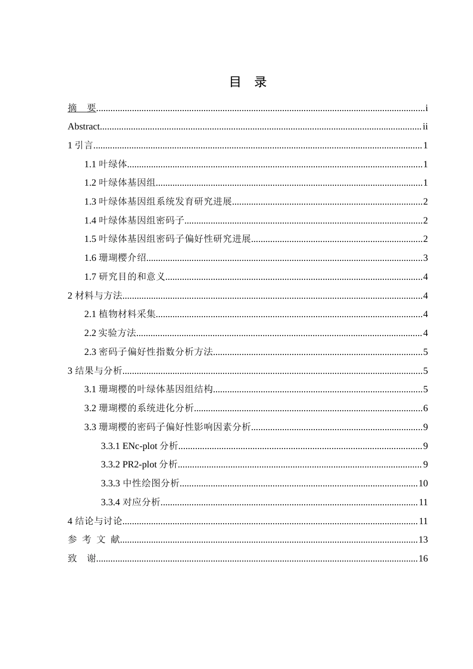 25年WH生物科学 珊瑚樱叶绿体基因组特征分析及系统进化解析21.47-AI14.92终-约15937字符.docx_第1页