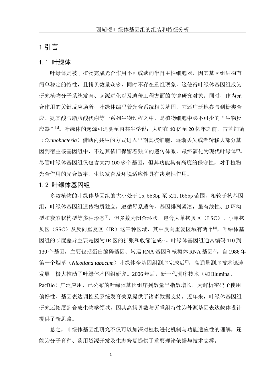 25年WH生物科学 珊瑚樱叶绿体基因组特征分析及系统进化解析21.47-AI14.92终-约15937字符.docx_第4页
