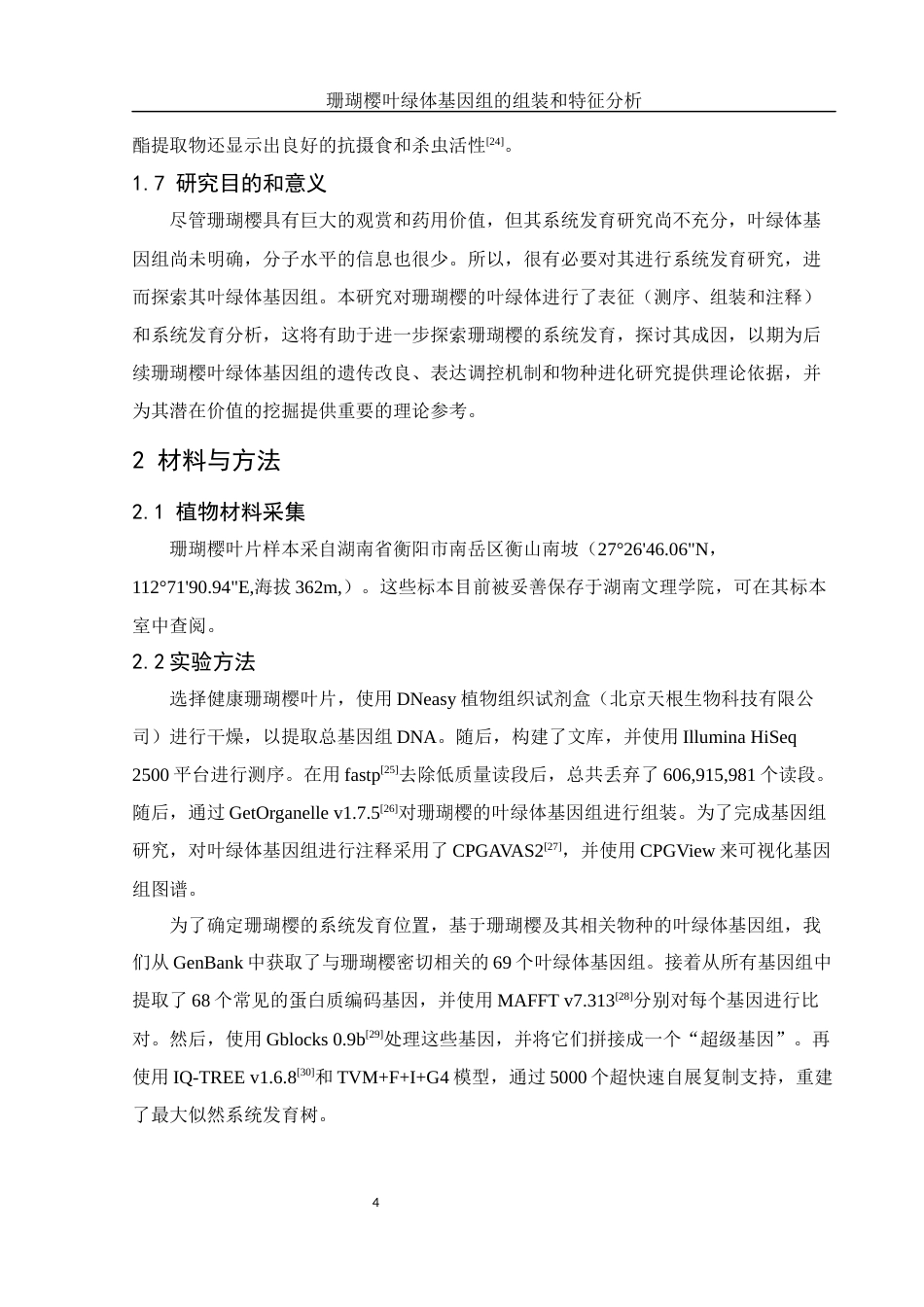 25年WH生物科学 珊瑚樱叶绿体基因组特征分析及系统进化解析21.47-AI14.92终-约15937字符.docx_第7页