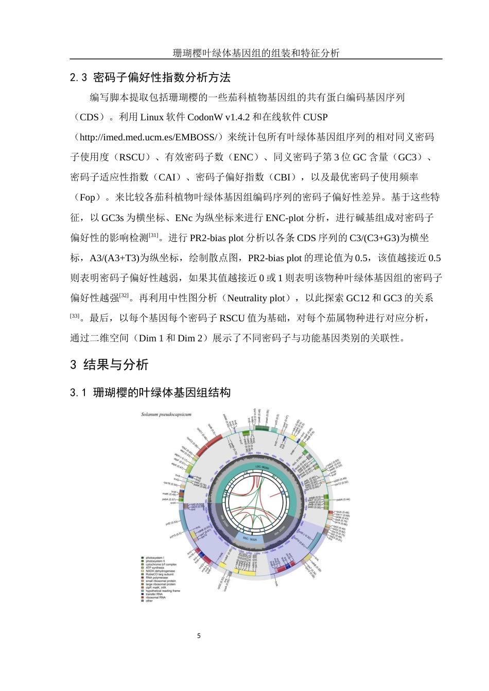 25年WH生物科学 珊瑚樱叶绿体基因组特征分析及系统进化解析21.47-AI14.92终-约15937字符.docx_第8页