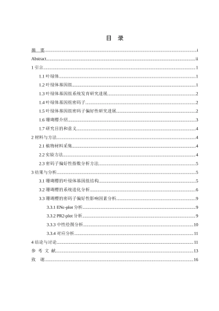 25年WH生物科学 珊瑚樱叶绿体基因组特征分析及系统进化解析21.47-AI14.92终-约15937字符.docx