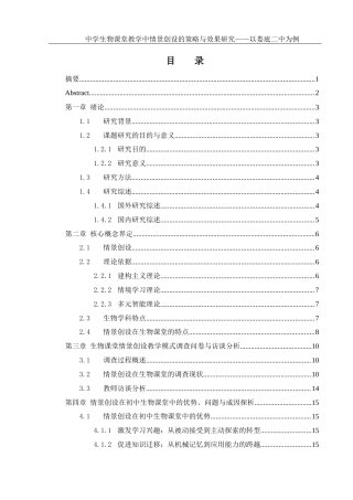 25年WH生物科学 中学生物课堂教学中情景创设的策略与研究效果——以娄底市第二中学为例11.9-AI0.33终-约16428字符.docx