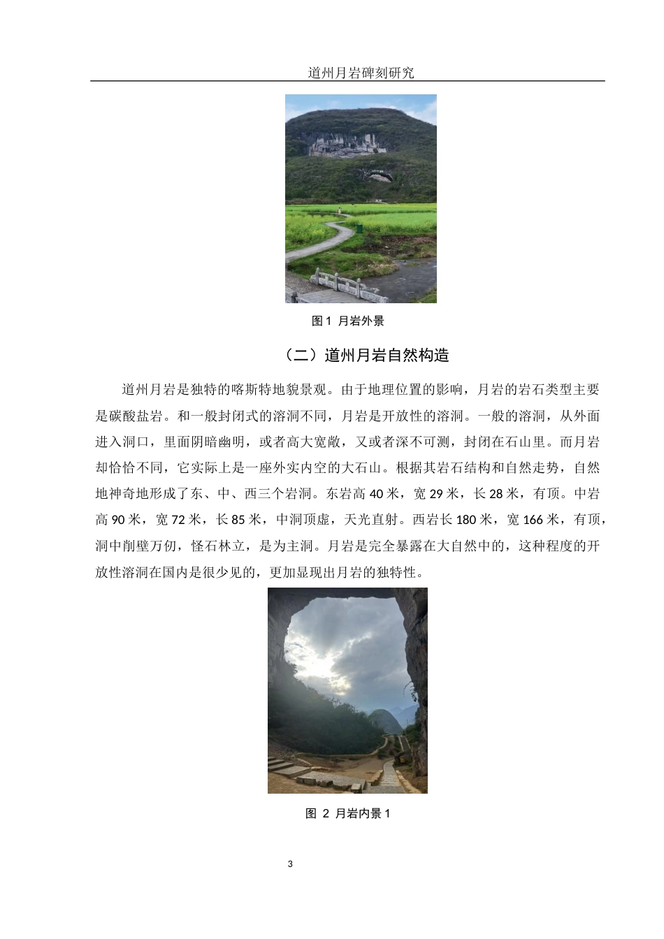 25年WH历史学 道州月岩碑刻研究25.74-AI13.16终-约14684字符.docx_第4页