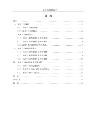 25年WH历史学 道州月岩碑刻研究25.74-AI13.16终-约14684字符.docx