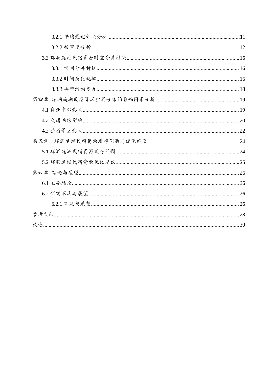 25年WH地理信息科学 基于兴趣点大数据的环洞庭湖民宿资源时空分异机制研究10.46-AI19.73终-约18463字符.docx_第2页