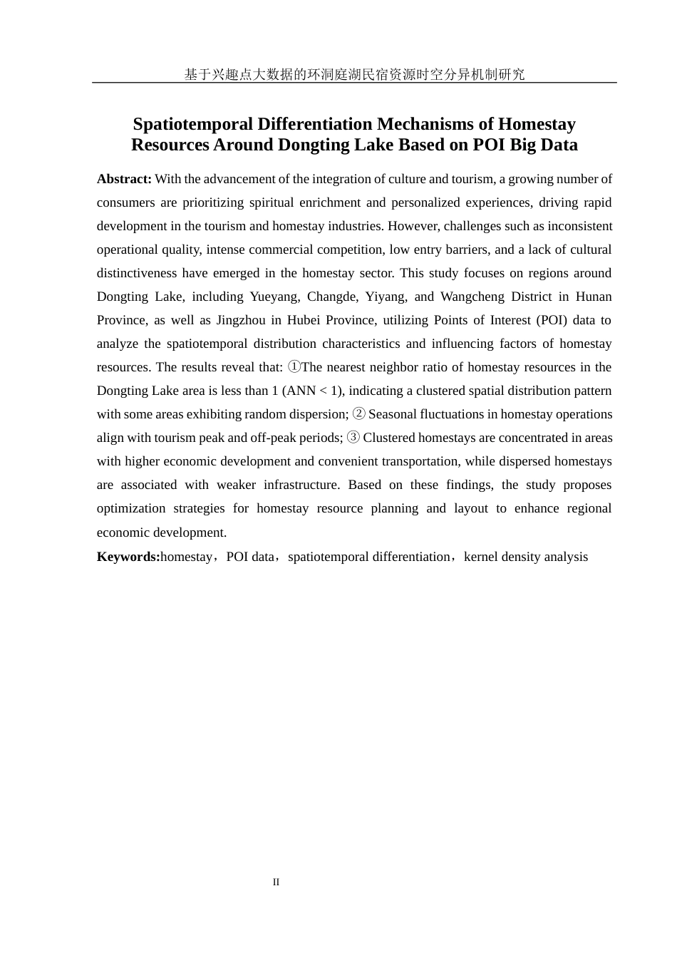 25年WH地理信息科学 基于兴趣点大数据的环洞庭湖民宿资源时空分异机制研究10.46-AI19.73终-约18463字符.docx_第4页