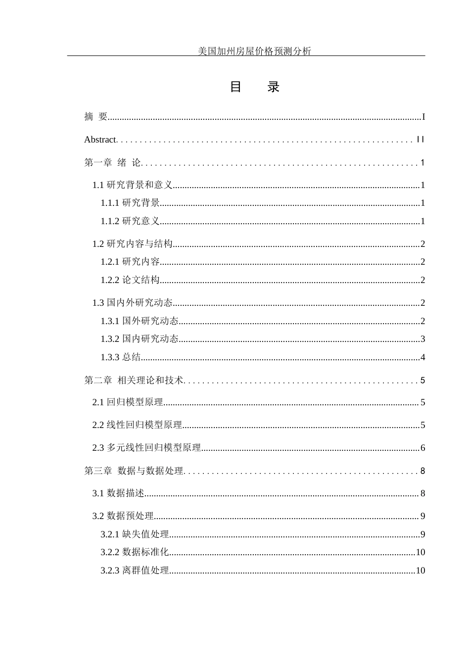 25年WH信息管理与信息系统 美国加州房屋价格预测分析21.84-AI8.95终-约15284字符.docx_第1页