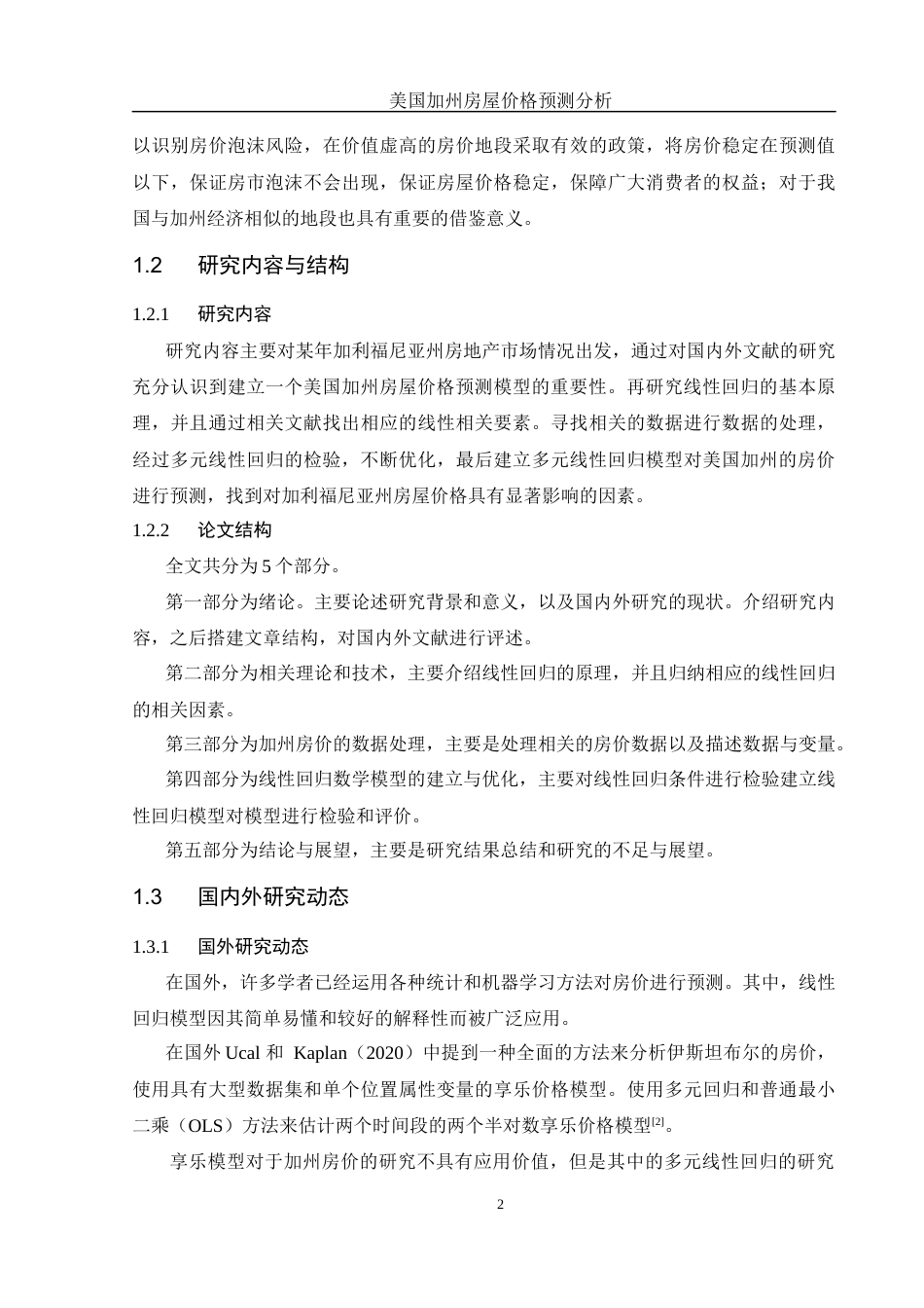 25年WH信息管理与信息系统 美国加州房屋价格预测分析21.84-AI8.95终-约15284字符.docx_第6页