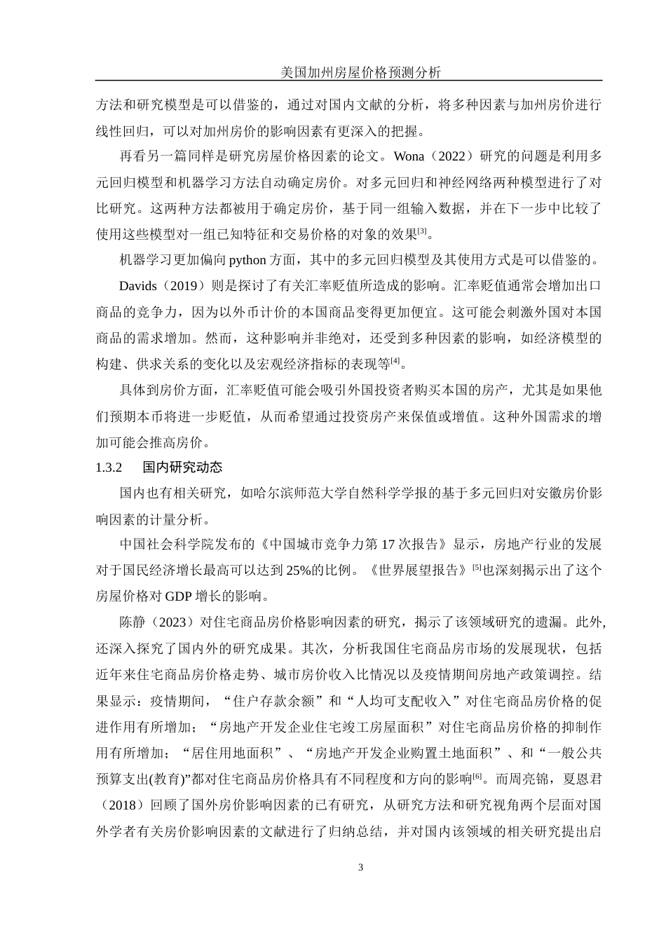 25年WH信息管理与信息系统 美国加州房屋价格预测分析21.84-AI8.95终-约15284字符.docx_第7页