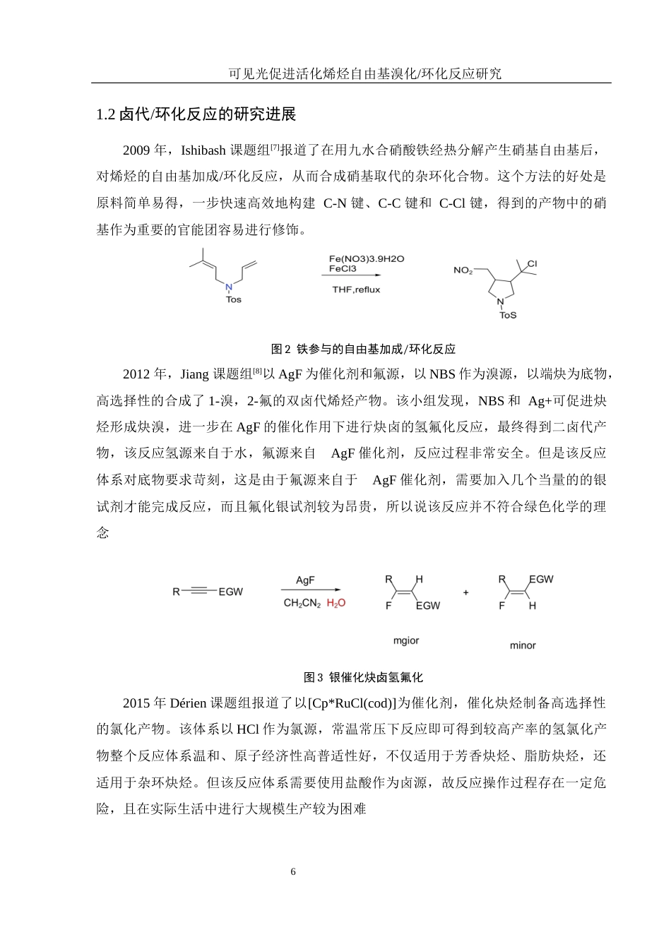 25年WH化学 可见光促进活化烯烃自由基溴化环化反应研究18.81-AI12.07终-约15413字符.docx_第6页