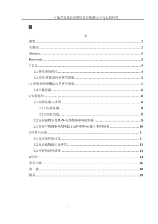 25年WH化学 可见光促进活化烯烃自由基溴化环化反应研究18.81-AI12.07终-约15413字符.docx