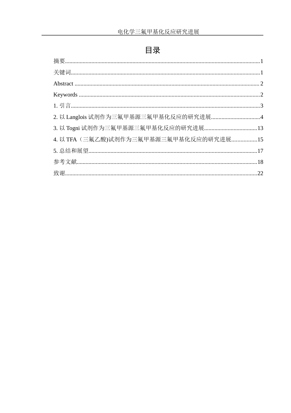 25年WH化学 电化学三氟甲基化反应研究进展22.17-AI2.96终-约13299字符.docx_第1页