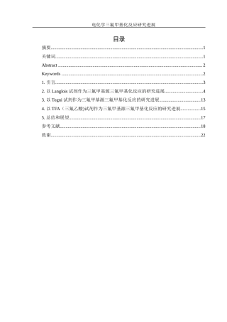 25年WH化学 电化学三氟甲基化反应研究进展22.17-AI2.96终-约13299字符.docx