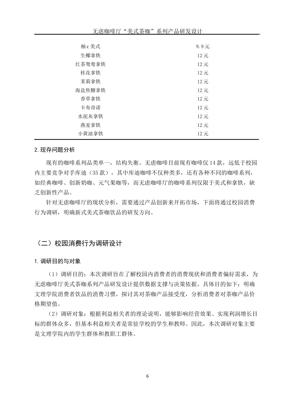 25年WH酒店管理 无虑咖啡厅“美式茶咖”系列产品研发设计6.01-AI5.33终-约13754字符.docx_第8页