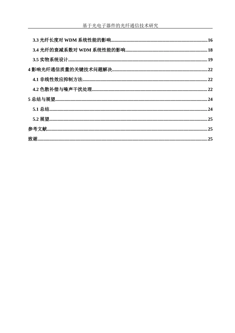 25年WH光电信息科学与工程 基于光电子器件的光纤通信技术研究19.21-AI3.14终-约15663字符.docx_第2页
