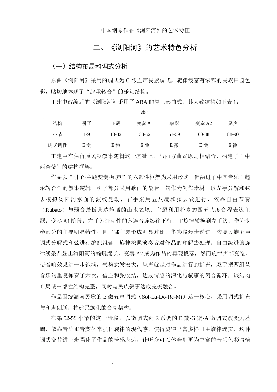 25年WH音乐学 中国钢琴作品《浏阳河》的艺术特征16.47-AI4.33终-约9716字符.docx_第8页