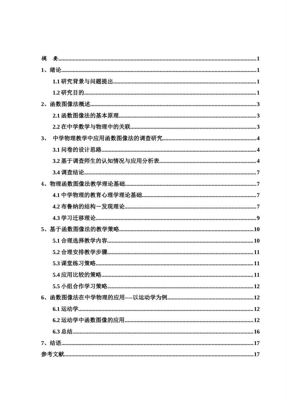 25年WH物理学 函数图像法在中学物理的应用8.94-AI6.85终-约10094字符.docx_第1页