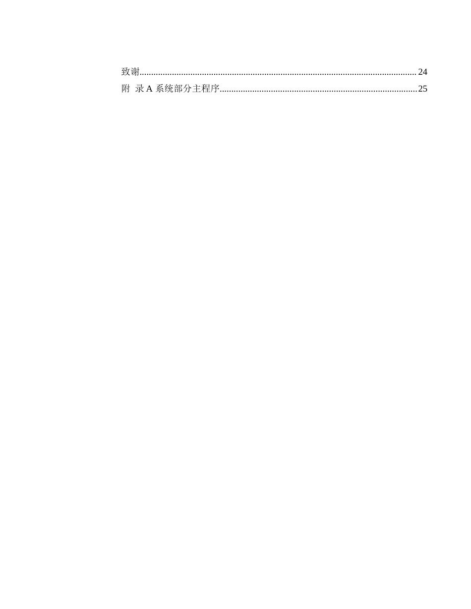 25年WH通信工程 高精度智能血压脉搏测量仪的设计2.26-AI32.52终-约19695字符.docx_第2页