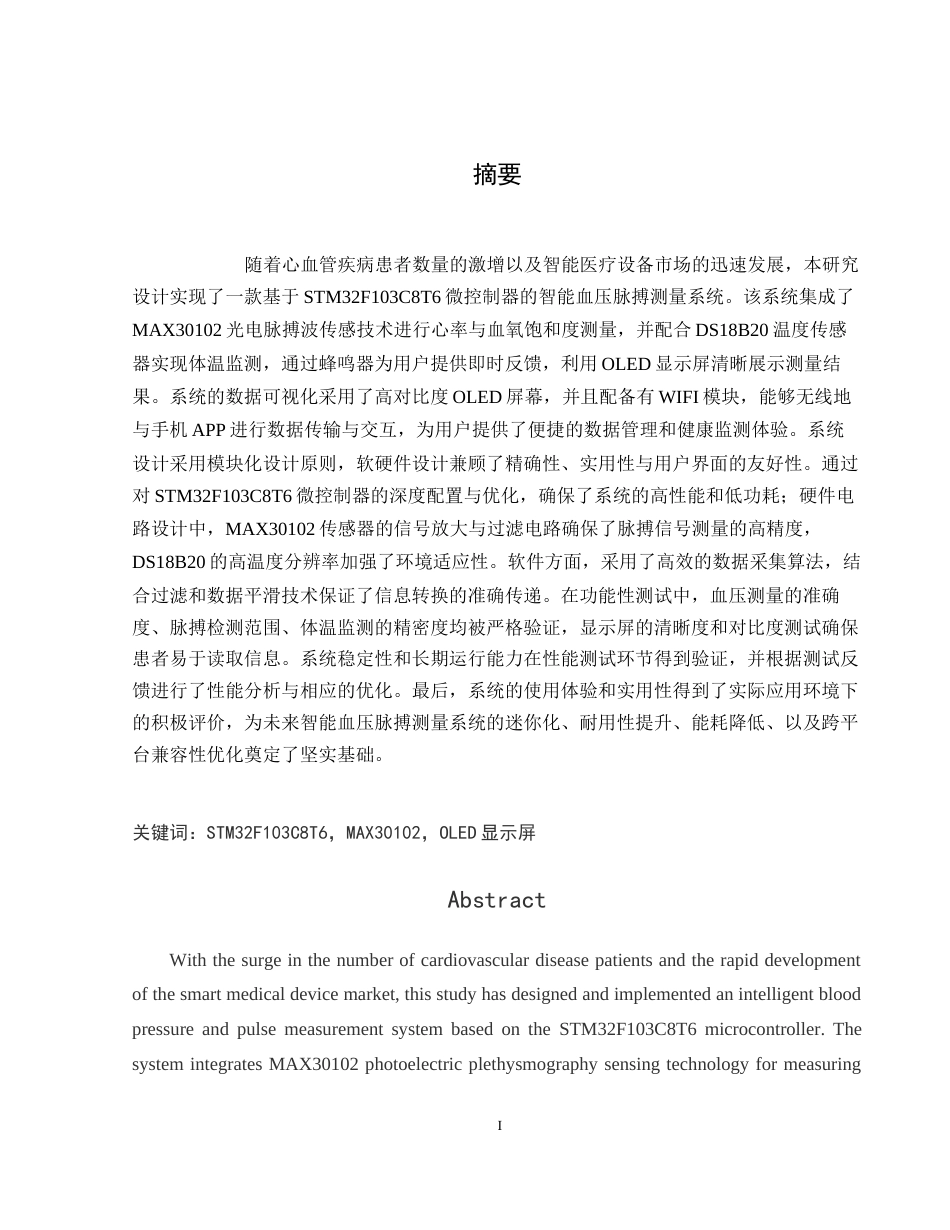 25年WH通信工程 高精度智能血压脉搏测量仪的设计2.26-AI32.52终-约19695字符.docx_第3页