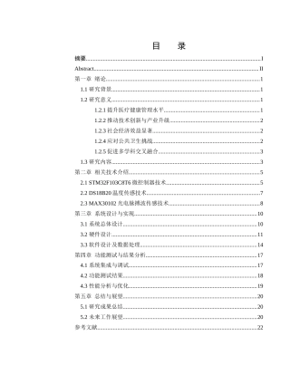 25年WH通信工程 高精度智能血压脉搏测量仪的设计2.26-AI32.52终-约19695字符.docx