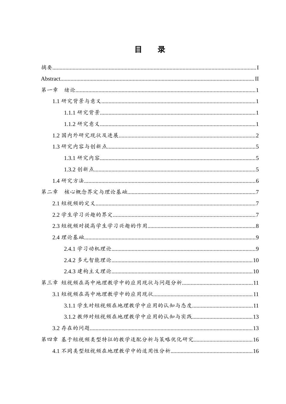 25年WH地理科学 短视频在高中地理教学中对提高学生学习兴趣的应用效果与策略探究7.66-AI9.23终-约26499字符.docx_第1页